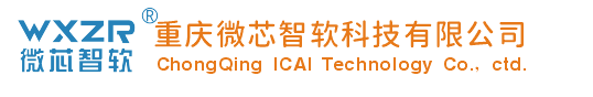 重庆微芯智软科技有限公司 官网
